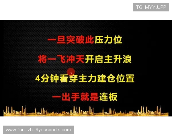 逆转把握：球队如何在压力中找到突破点！，突破压力位